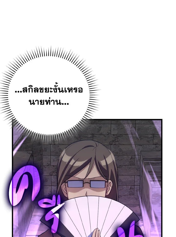 The Maxed-out Player ตอนที่ 49 120