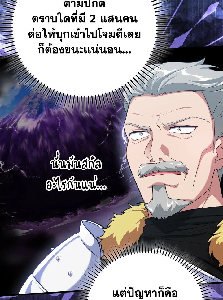 The Maxed-out Player ตอนที่ 49 126