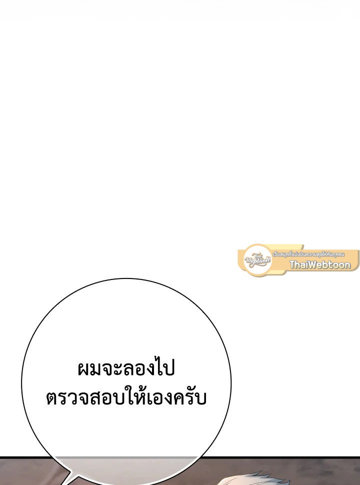 The Maxed-out Player ตอนที่ 49 128