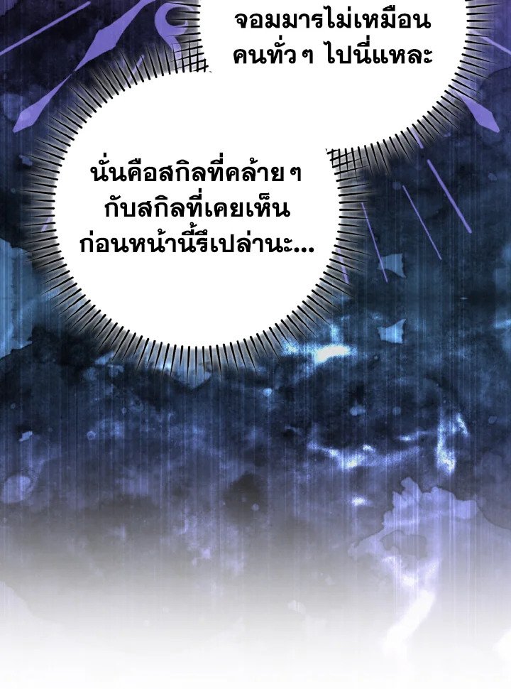 The Maxed-out Player ตอนที่ 49 127