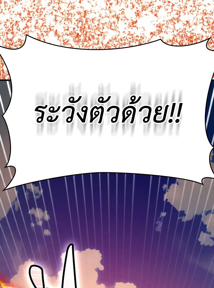 The Maxed-out Player ตอนที่ 49 130