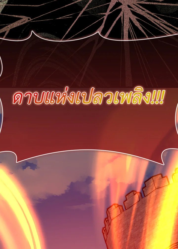 The Maxed-out Player ตอนที่ 49 135