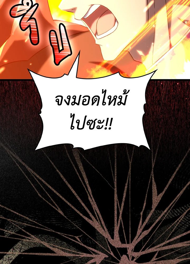 The Maxed-out Player ตอนที่ 49 134