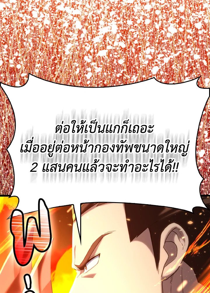 The Maxed-out Player ตอนที่ 49 133