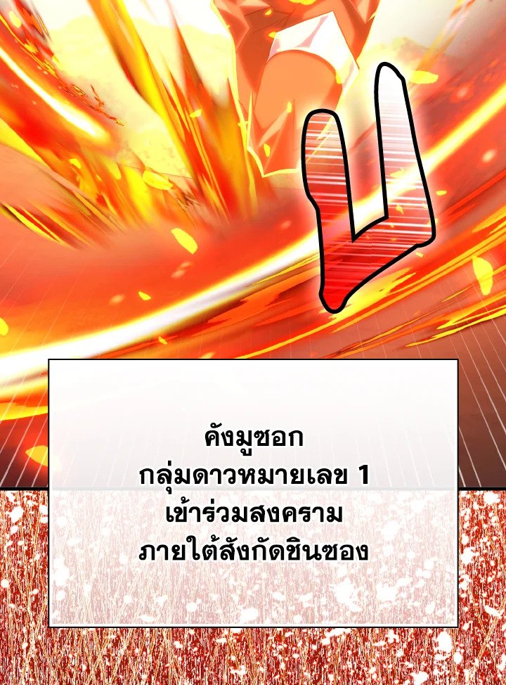 The Maxed-out Player ตอนที่ 49 132