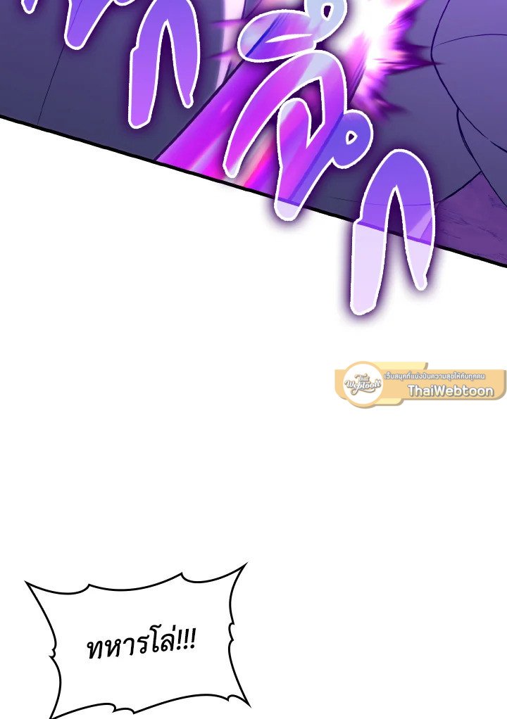 The Maxed-out Player ตอนที่ 50 5