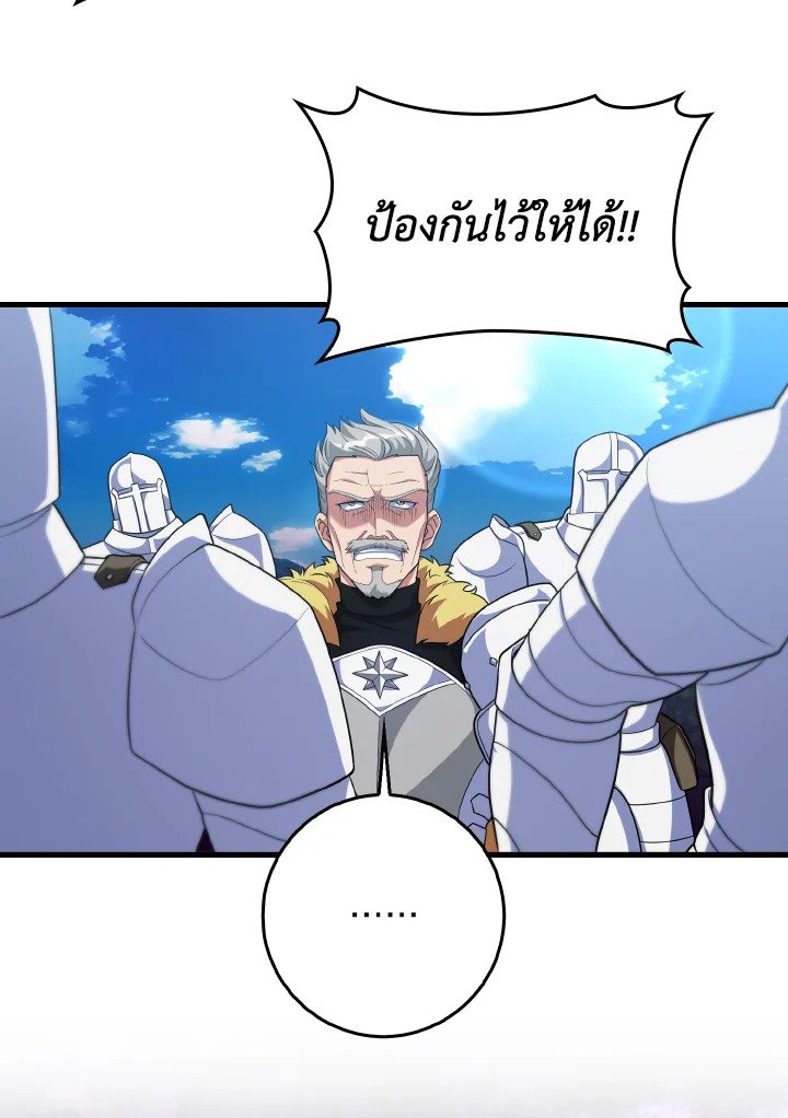 The Maxed-out Player ตอนที่ 50 6
