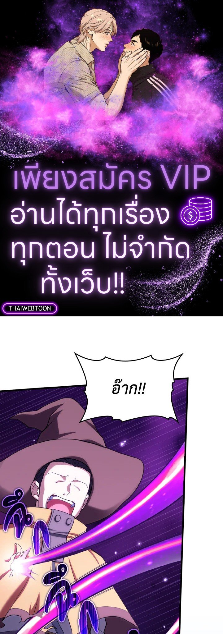 The Maxed-out Player ตอนที่ 50 1