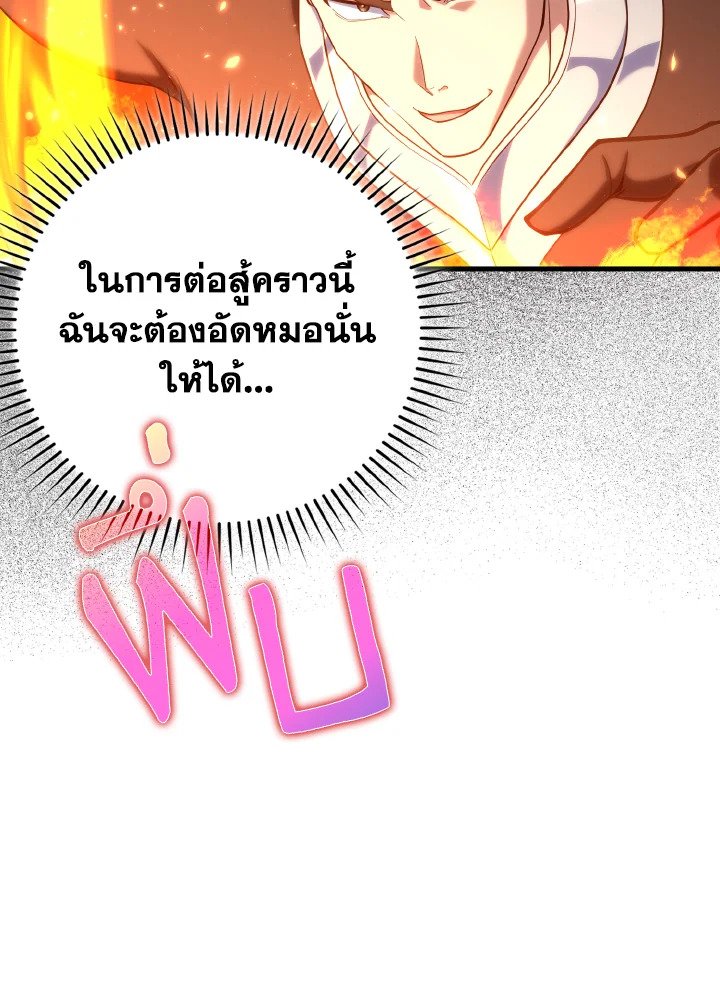 The Maxed-out Player ตอนที่ 49 139
