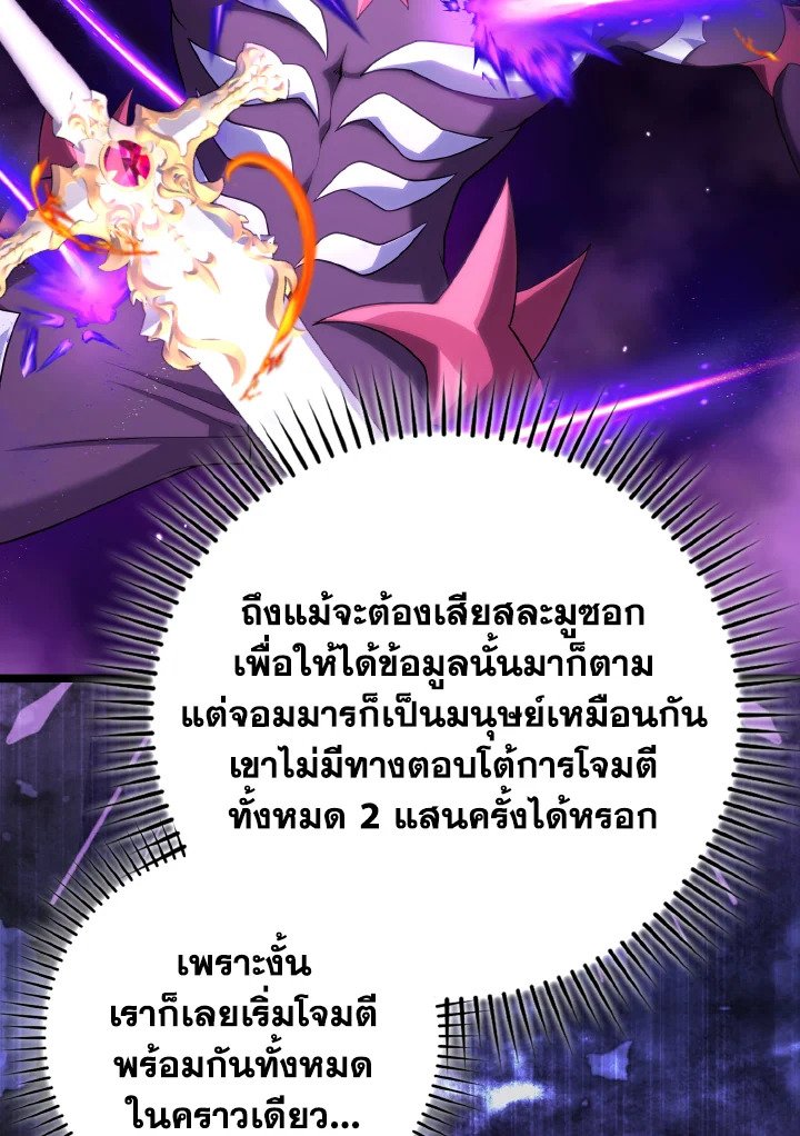 The Maxed-out Player ตอนที่ 50 8