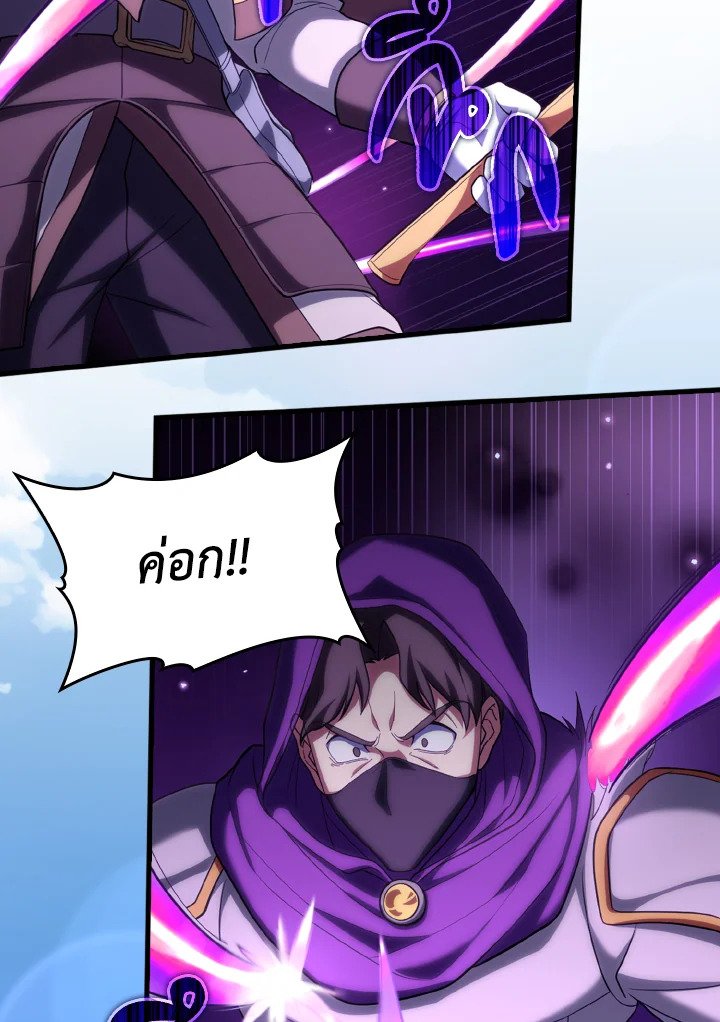 The Maxed-out Player ตอนที่ 50 2
