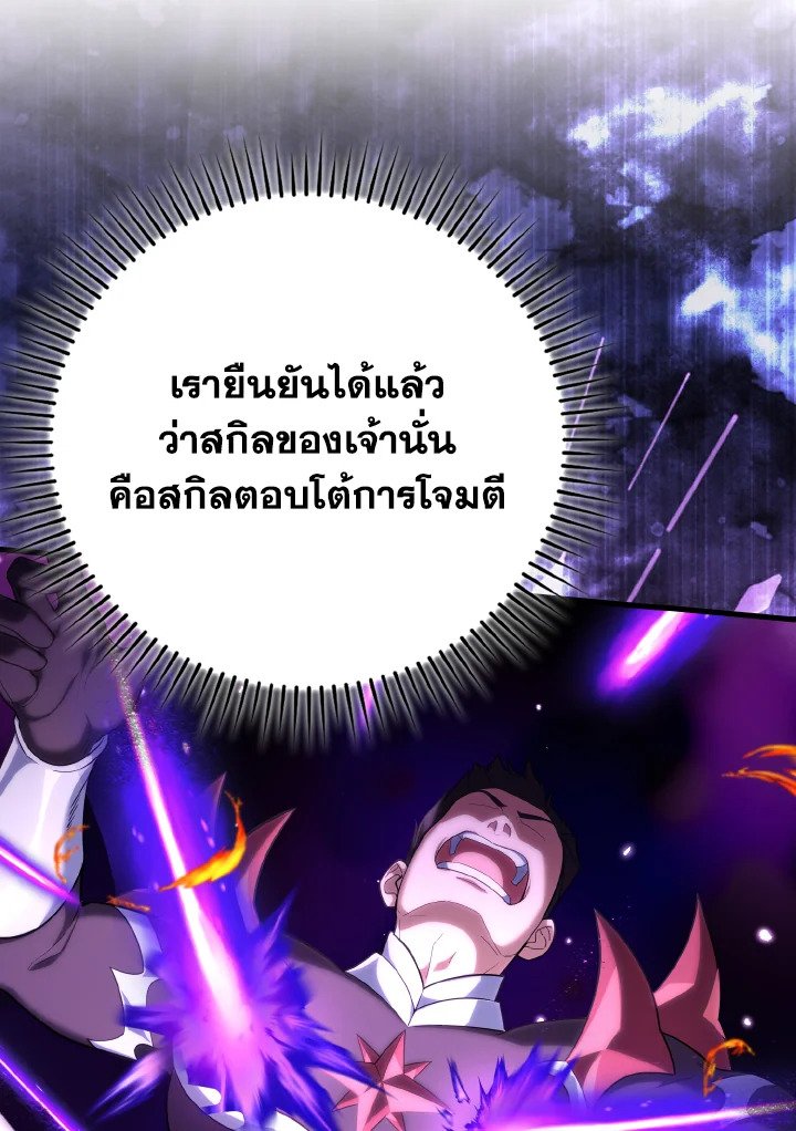 The Maxed-out Player ตอนที่ 50 7