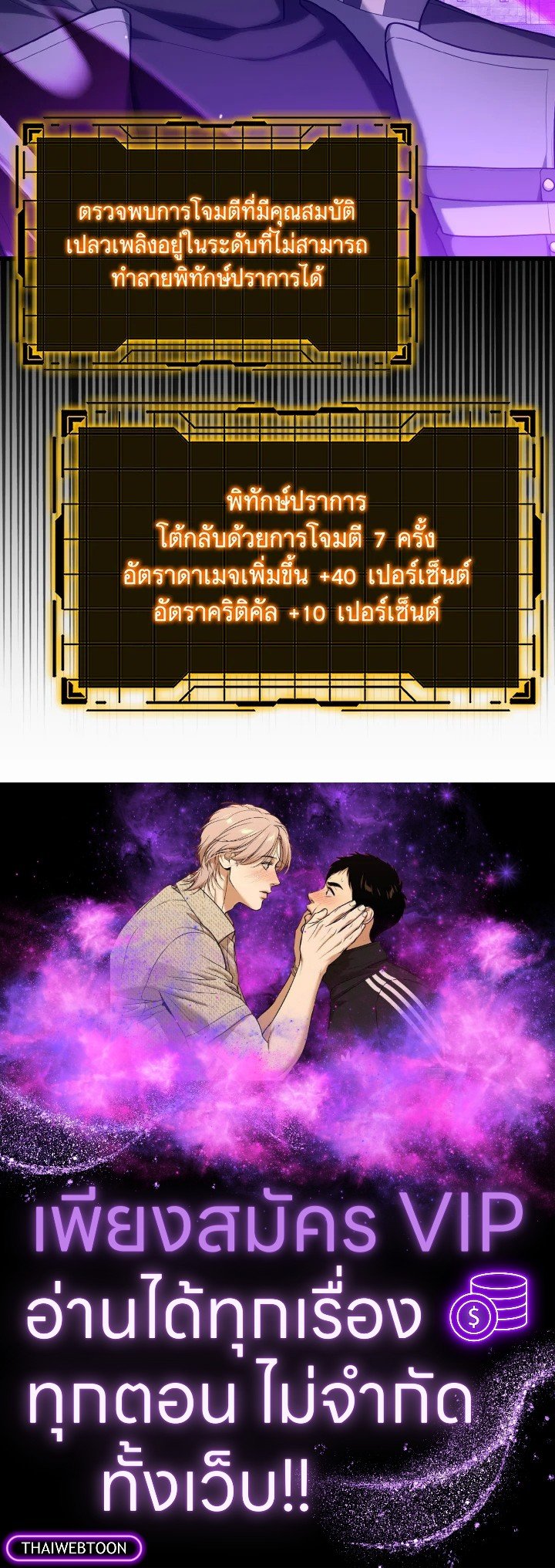 The Maxed-out Player ตอนที่ 49 144