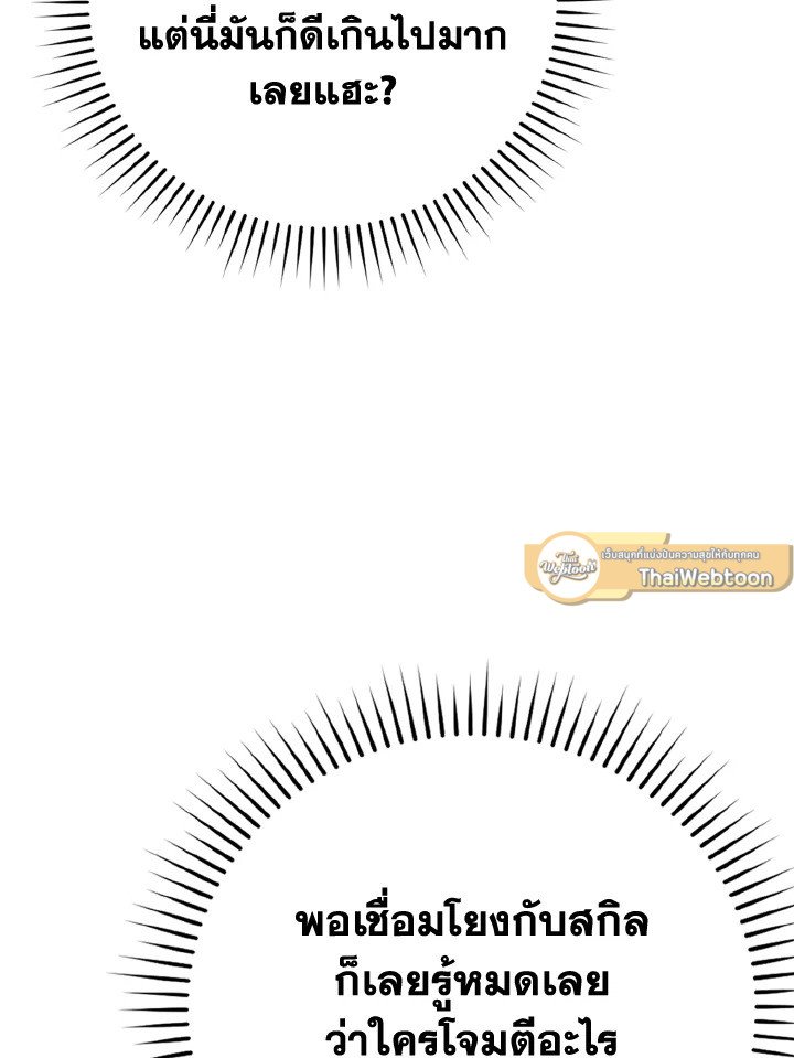 The Maxed-out Player ตอนที่ 50 17