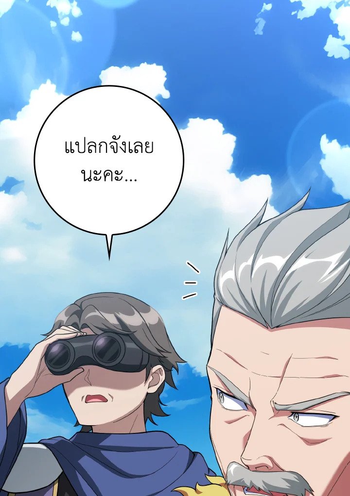 The Maxed-out Player ตอนที่ 50 10