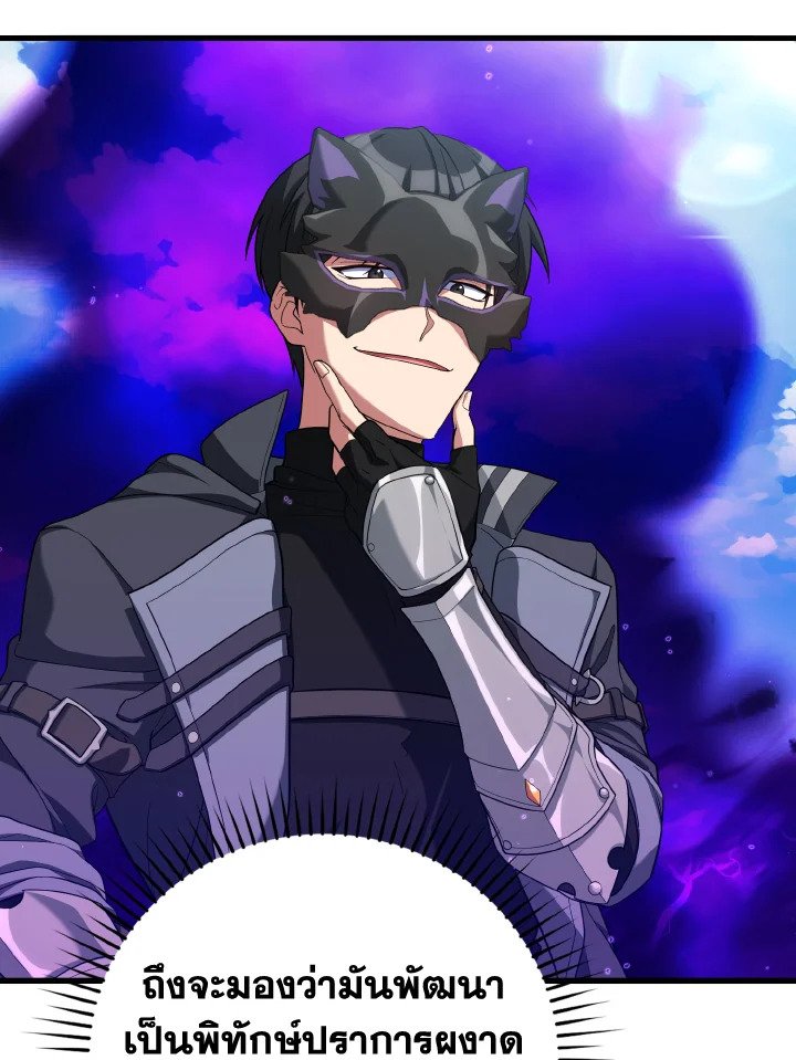 The Maxed-out Player ตอนที่ 50 16