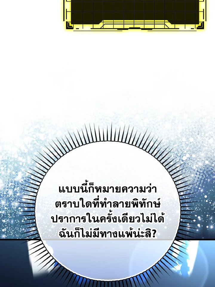 The Maxed-out Player ตอนที่ 50 21