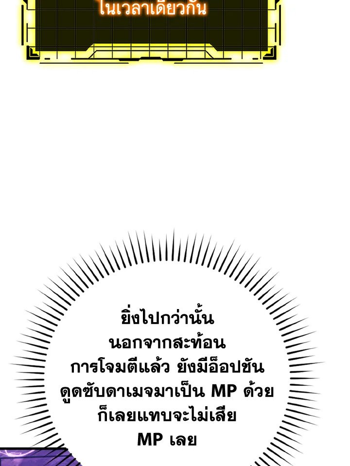 The Maxed-out Player ตอนที่ 50 19