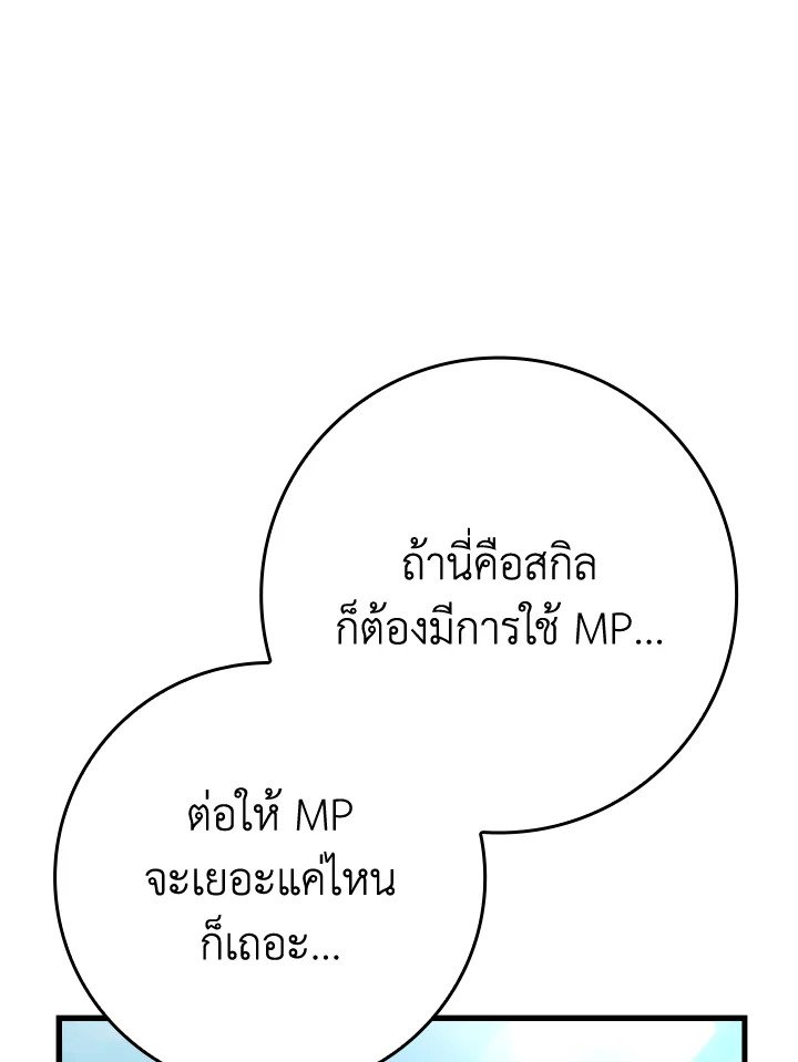 The Maxed-out Player ตอนที่ 50 12