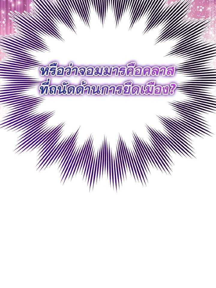The Maxed-out Player ตอนที่ 50 23