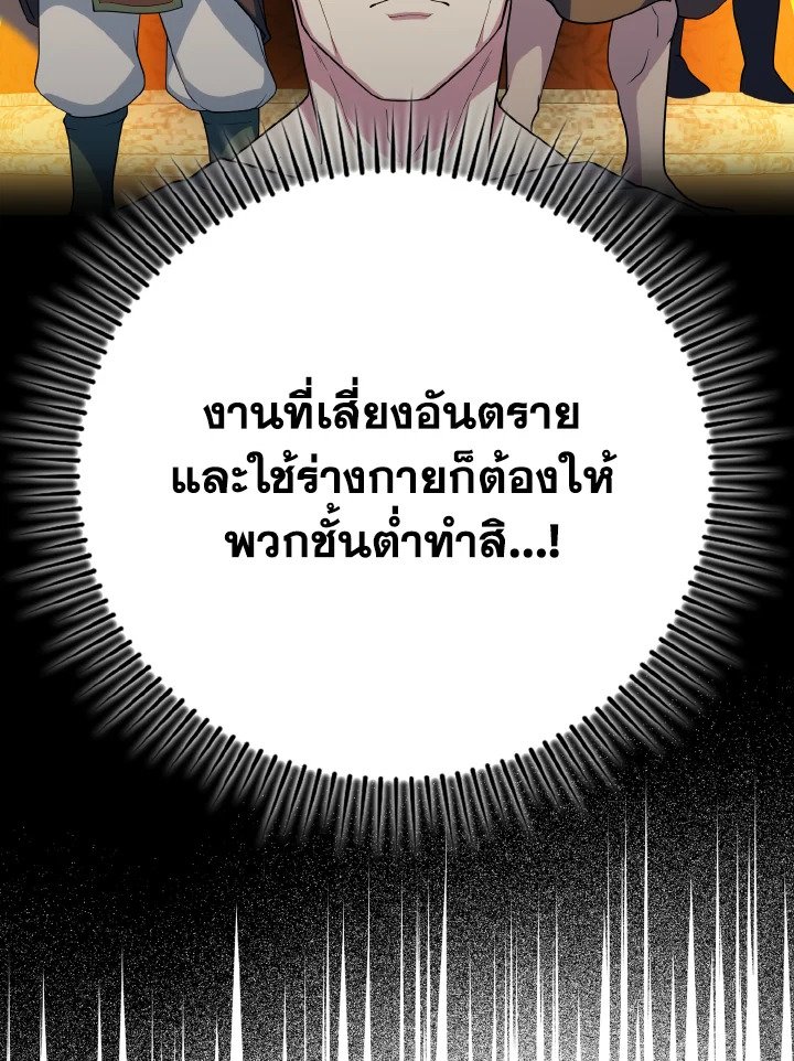 The Maxed-out Player ตอนที่ 50 28