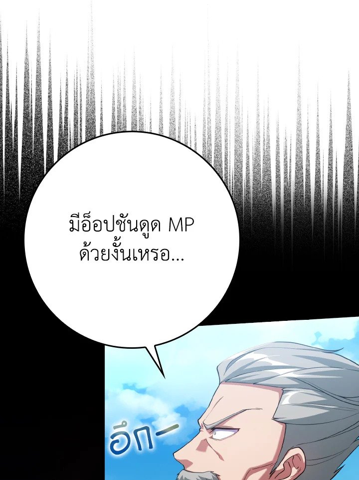 The Maxed-out Player ตอนที่ 50 25