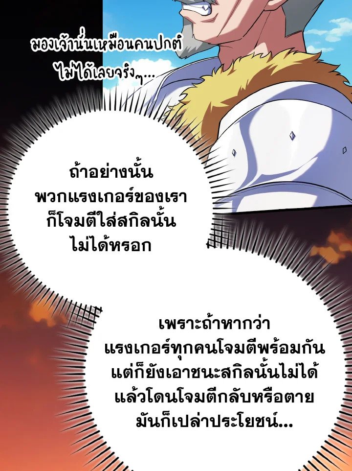 The Maxed-out Player ตอนที่ 50 26