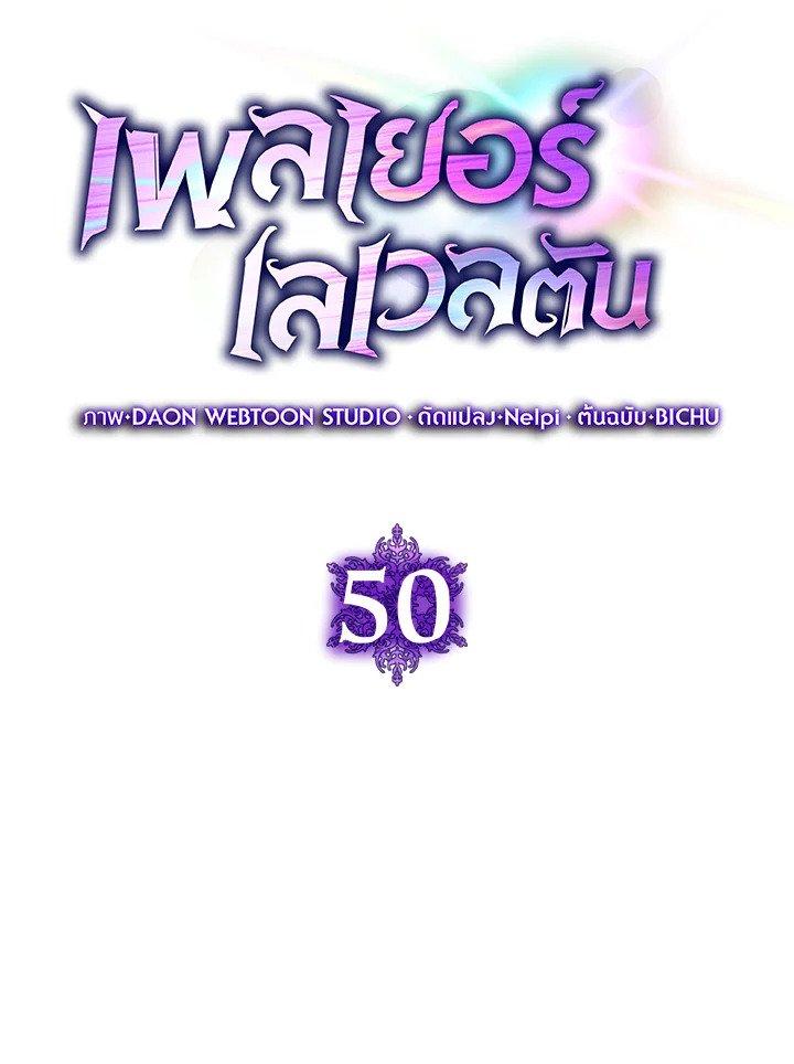 The Maxed-out Player ตอนที่ 50 24