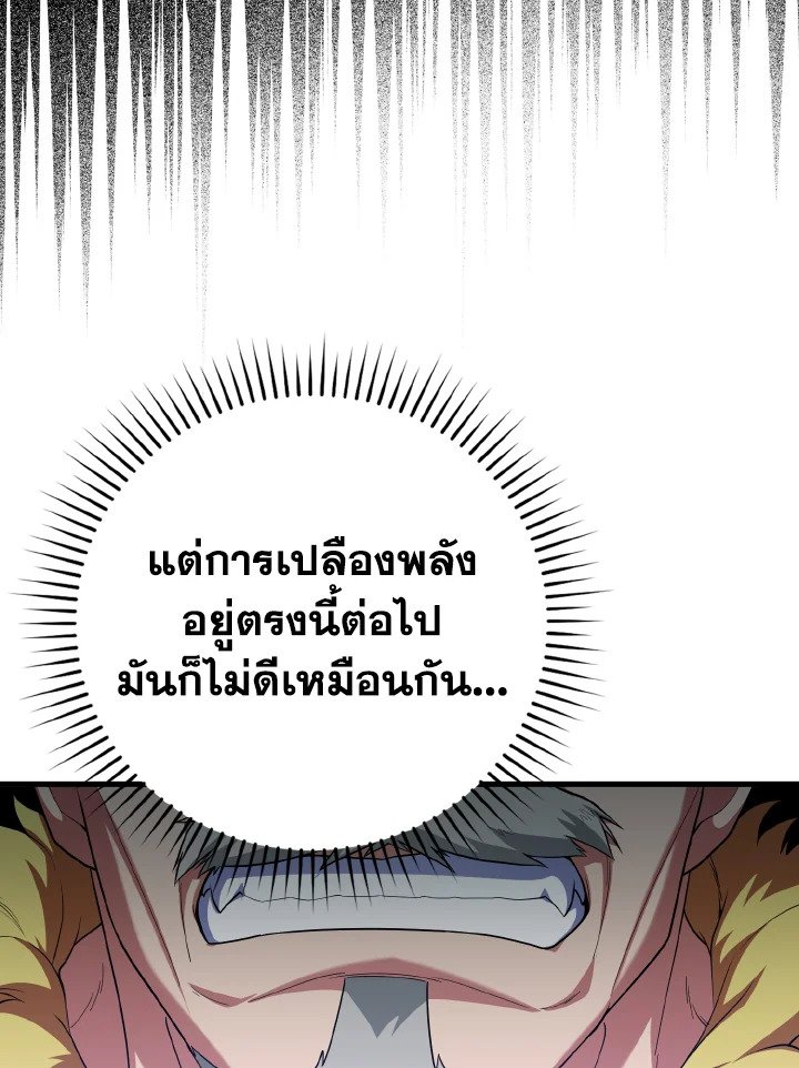 The Maxed-out Player ตอนที่ 50 29