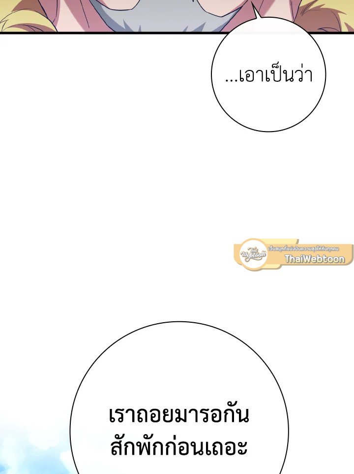 The Maxed-out Player ตอนที่ 50 30
