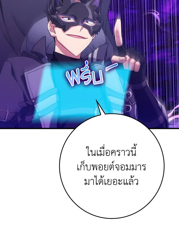 The Maxed-out Player ตอนที่ 50 41