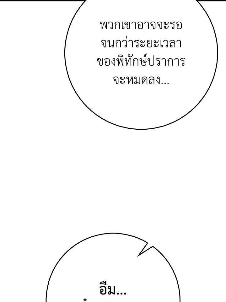 The Maxed-out Player ตอนที่ 50 34