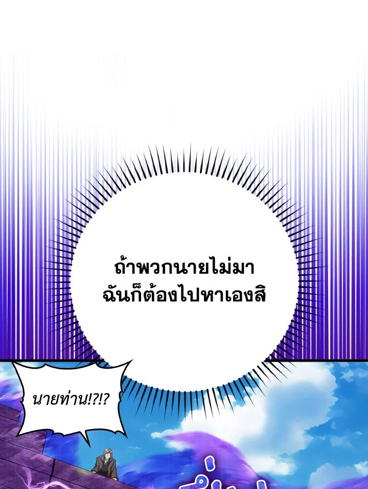 The Maxed-out Player ตอนที่ 50 38