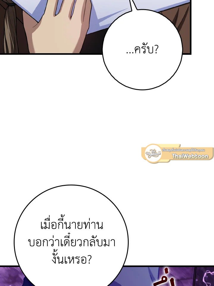 The Maxed-out Player ตอนที่ 50 36
