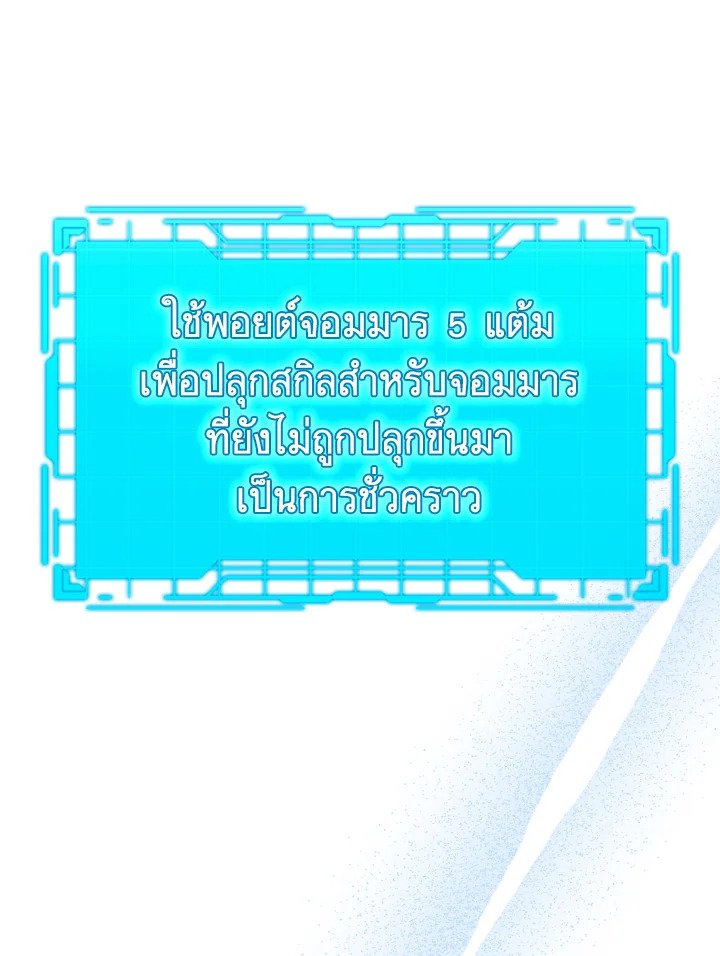 The Maxed-out Player ตอนที่ 50 43