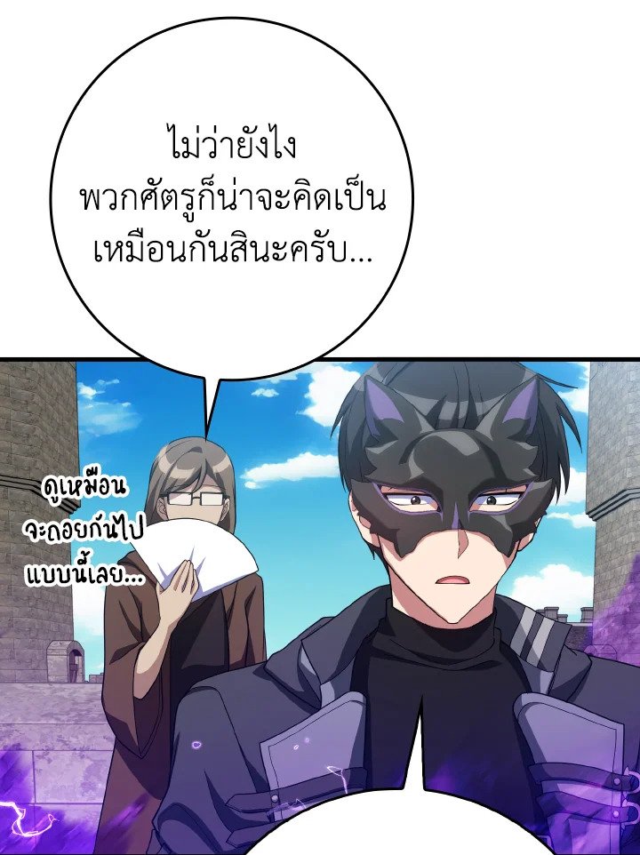 The Maxed-out Player ตอนที่ 50 33