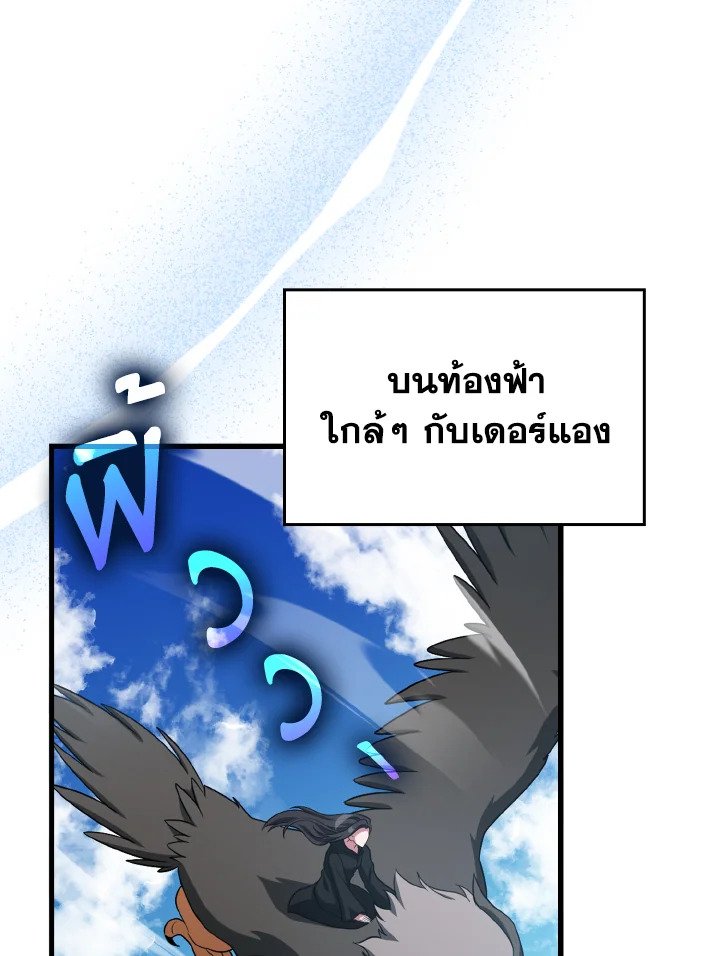 The Maxed-out Player ตอนที่ 50 44