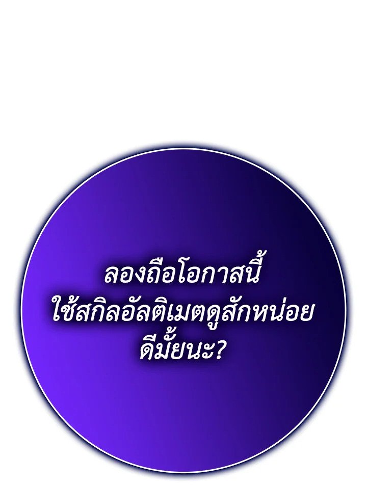 The Maxed-out Player ตอนที่ 50 42