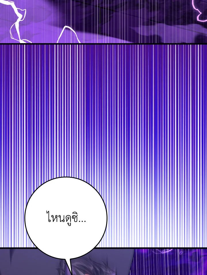 The Maxed-out Player ตอนที่ 50 40