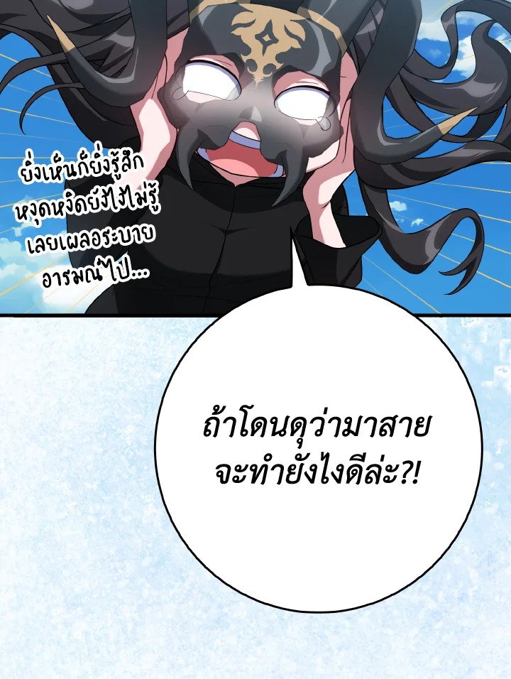 The Maxed-out Player ตอนที่ 50 47