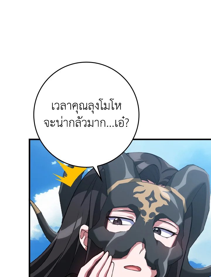 The Maxed-out Player ตอนที่ 50 50