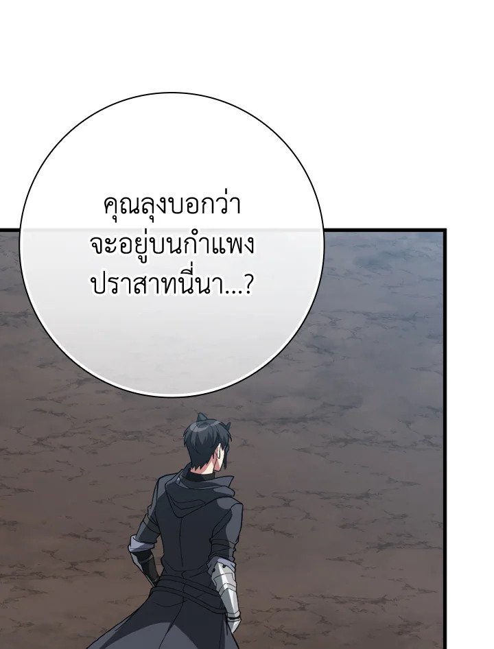 The Maxed-out Player ตอนที่ 50 54