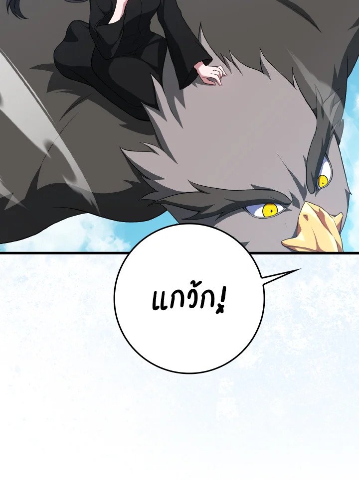 The Maxed-out Player ตอนที่ 50 49