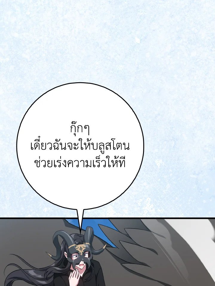 The Maxed-out Player ตอนที่ 50 48