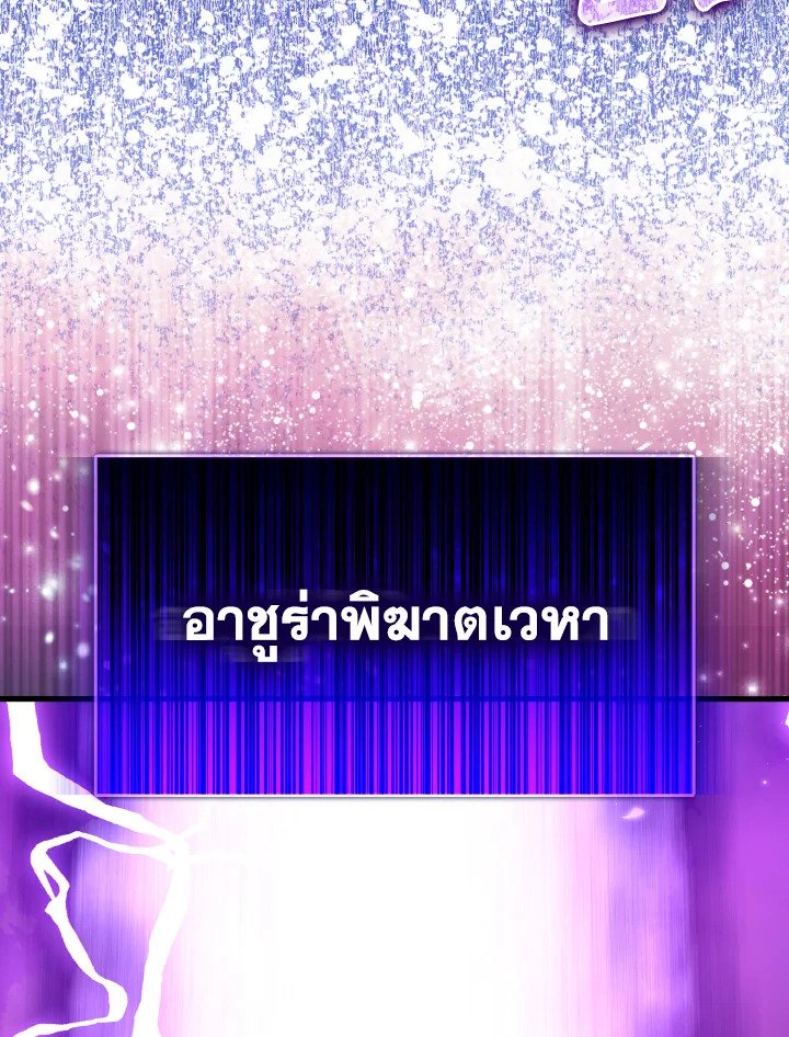 The Maxed-out Player ตอนที่ 50 57