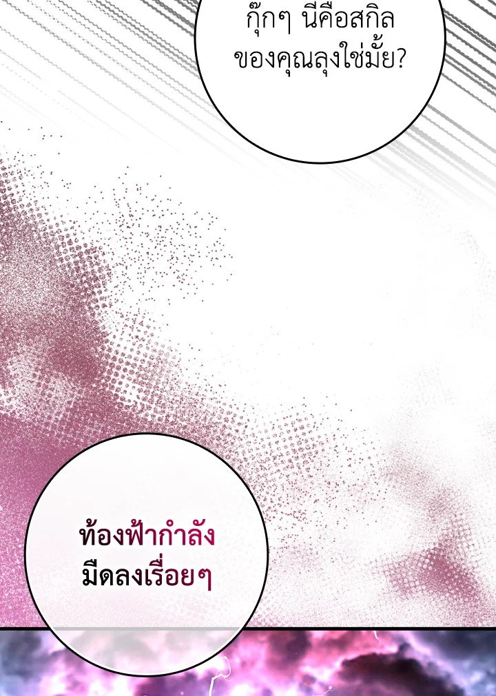 The Maxed-out Player ตอนที่ 50 61