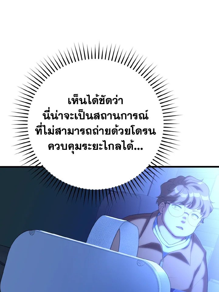 The Maxed-out Player ตอนที่ 50 71