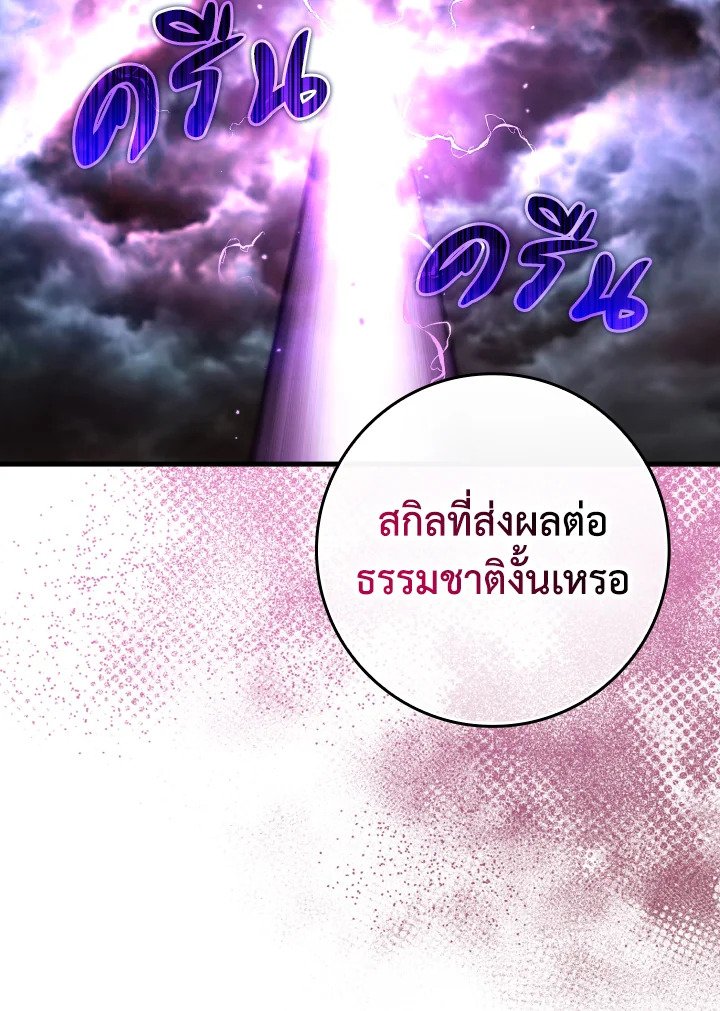 The Maxed-out Player ตอนที่ 50 62