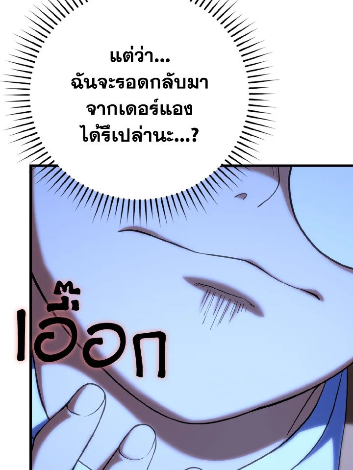 The Maxed-out Player ตอนที่ 50 73