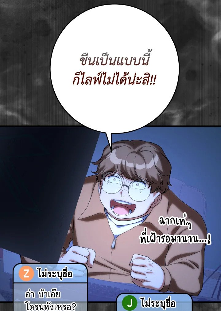 The Maxed-out Player ตอนที่ 50 67